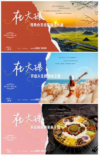 南门网 海报 广告展板 旅游 文旅 旅行 大理 美食 美景 撕纸