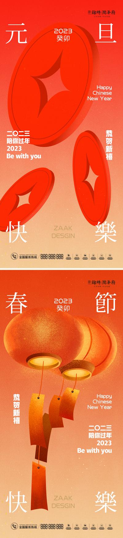 南门网 海报 房地产 中国传统节日 2023 元旦 兔年 春节 小年 喜庆 系列