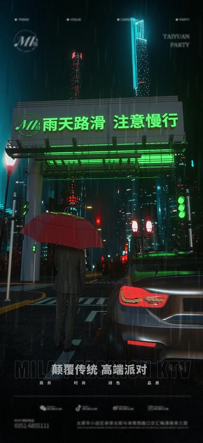 【南门网】海报 酒吧 雨天 路滑 天气 温馨提示 城市 工业风