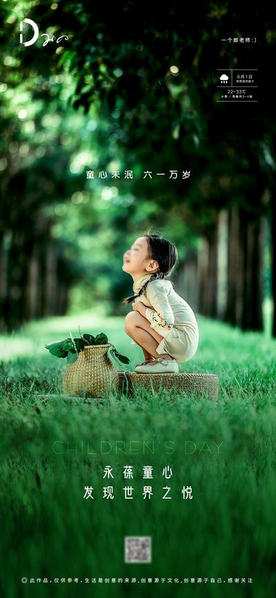 【南门网】海报 房地产 公历节日 六一 儿童节 草地 自然