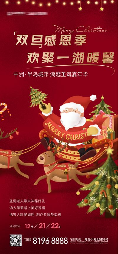 南门网 海报 地产 双旦 感恩季 元旦 圣诞 圣诞老人 红色