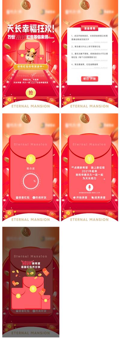 南门网 专题设计 活动 红包 狂欢 新春 金币 幸福 H5  