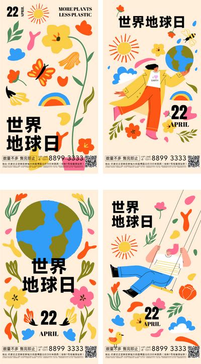 南门网 海报 公历节日 地球日 环保 和平 春季 插画