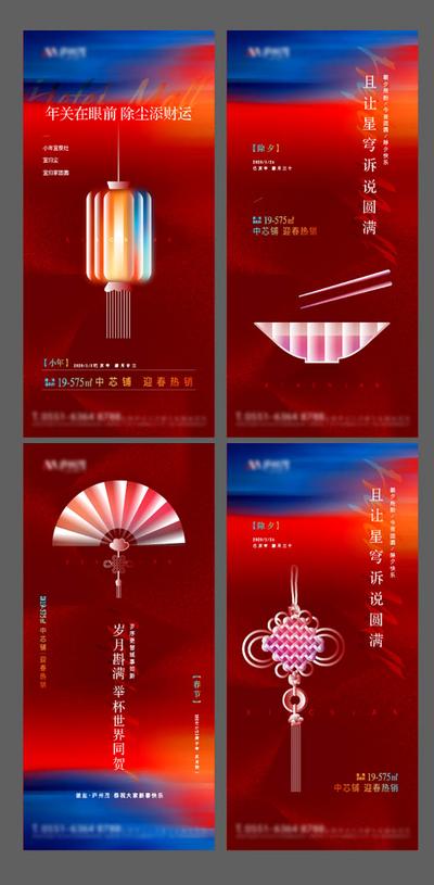 南门网 海报 房地产 中国传统节日 春节 系列 年俗 除夕 折扇