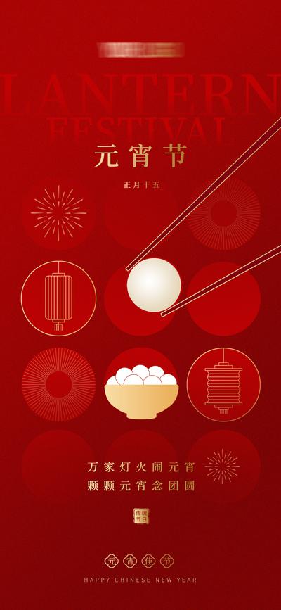 南门网 海报 中国传统节日 元宵节  汤圆 团圆 月亮