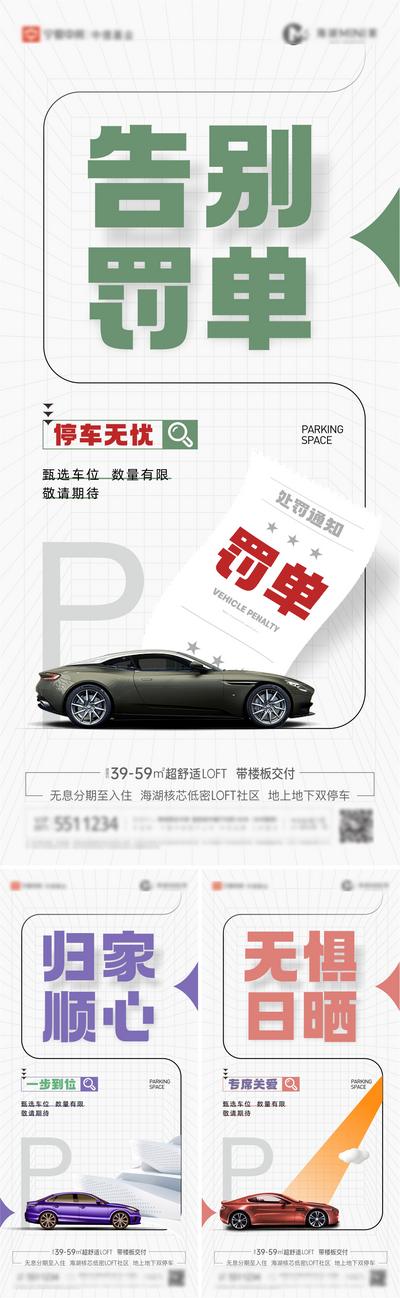 【南门网】海报 地产 车位 汽车 停车 罚单 创意 系列