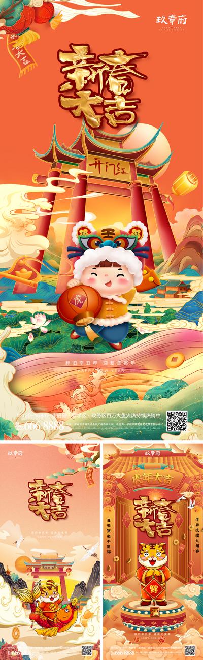 南门网 海报 地产 中国传统节日   新年 国潮 春节 除夕 插画  