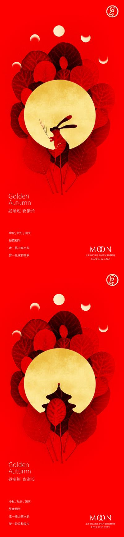 南门网 海报 中国传统节日  中秋 国庆 秋分 月亮 月兔 天坛 树叶 