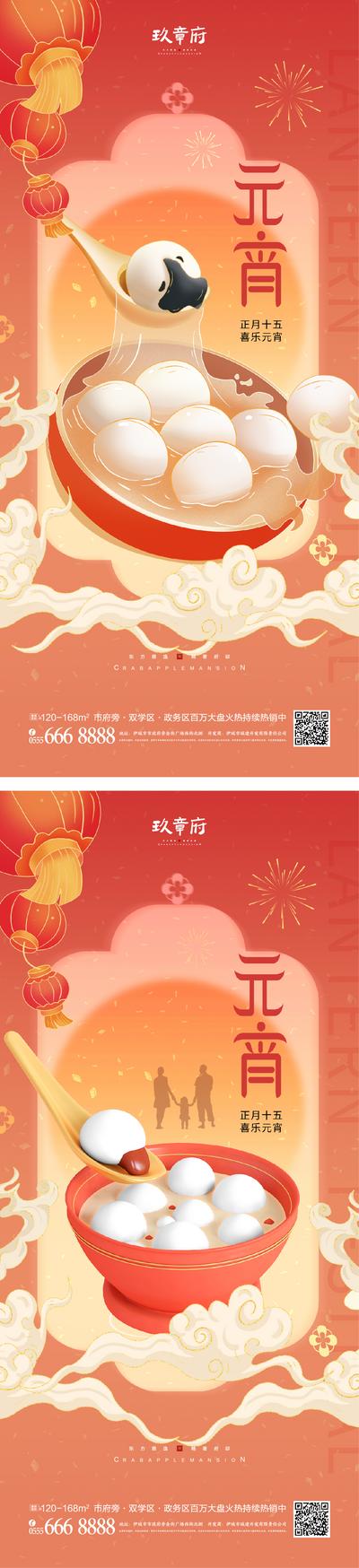 南门网 海报 中国传统节日 元宵节 正月十五 国潮 元宵 汤圆 烟花 灯笼