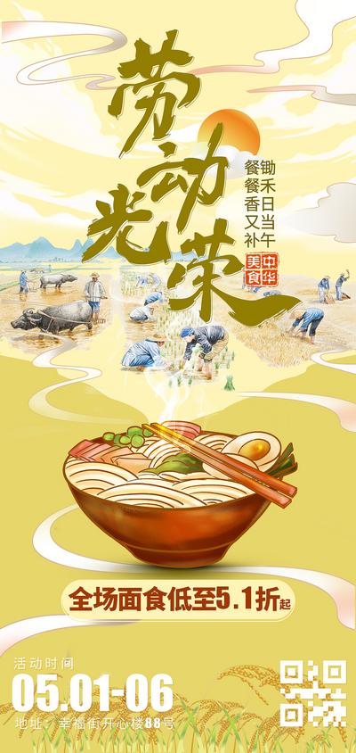 南门网 海报 公历节日 劳动节 面食 餐饮 美食 插画