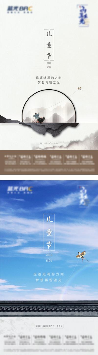 【南门网】海报 房地产 公历节日 六一 儿童节 新中式 风筝 蓝天