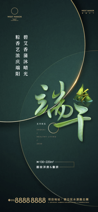 南门网 海报 房地产 中国传统节日 端午节 绿金 质感 文字