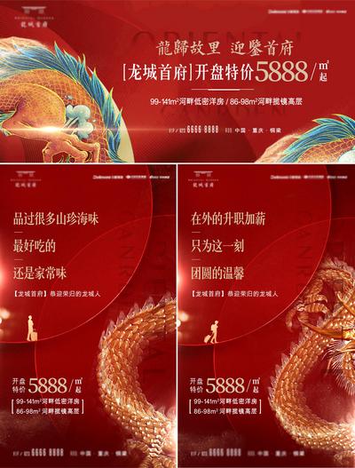 南门网 海报 广告展板 房地产 开盘 系列 中式 红金 中国龙 手绘