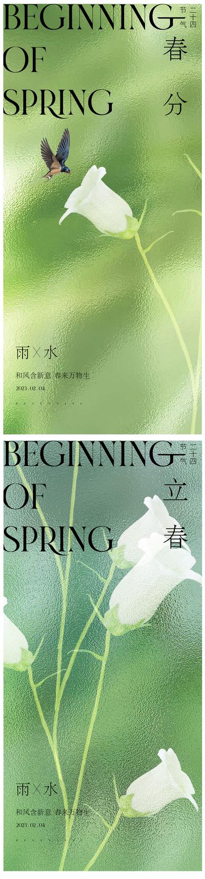 南门网 海报 二十四节气 立春 春分 燕子 简约 质感 大气