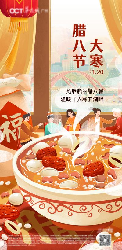 南门网 海报 中国传统节日 腊八节 插画 腊八粥 团圆