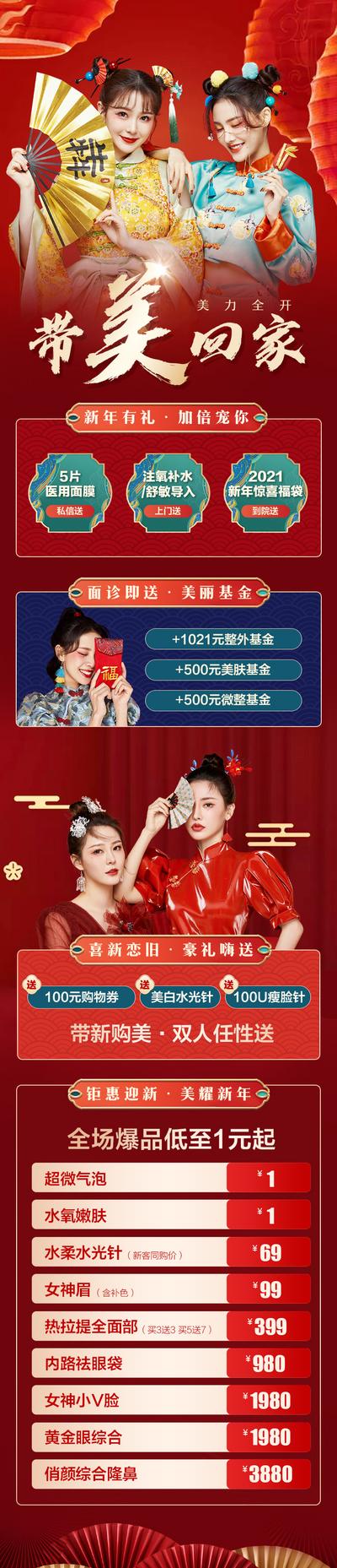 南门网 广告 海报 医美 春节 专题 长途 系列