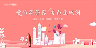 南门网 背景板 活动展板 房地产 公历节日 情人节 告白 浪漫 剪纸风  城市 插画  粉色 