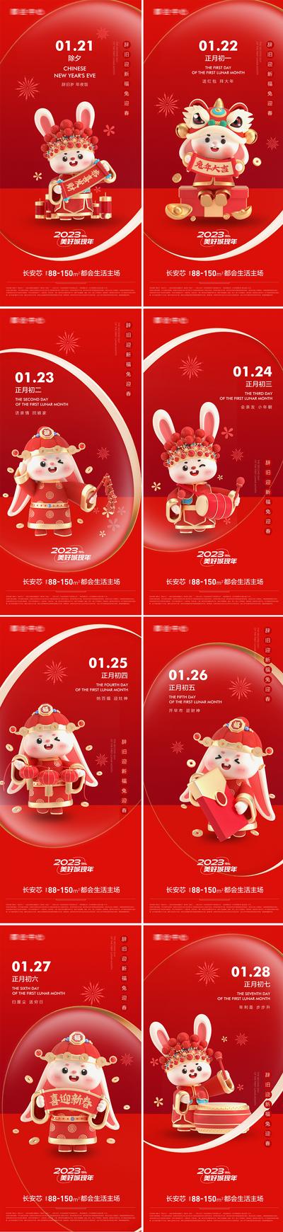 南门网 海报 地产 中国传统节日 春节 初一 初二 团圆 拜年 插画 系列