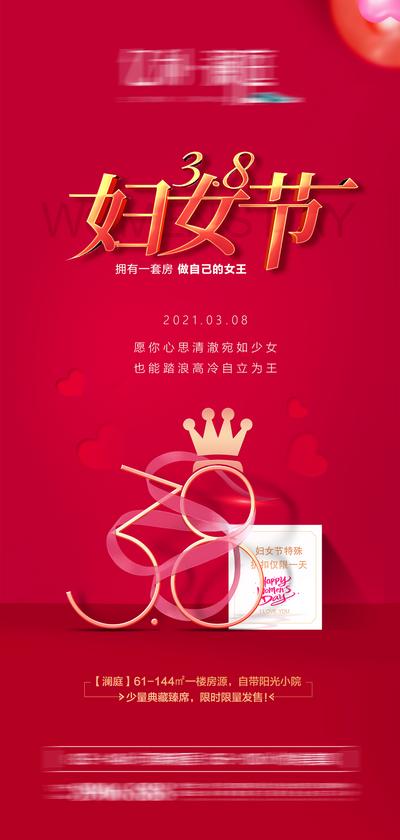 南门网 海报 房地产 三八 女神节 女王节 妇女节 公历节日 数字 红金