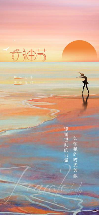 南门网 海报 公历节日 38 妇女节 女神节 缤纷 剪影