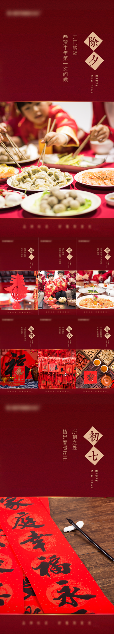 南门网 海报 中国传统节日 新年 年俗  除夕 初一 红金