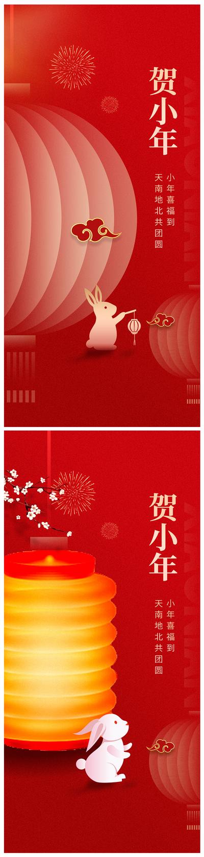南门网 海报 房地产 中国传统节日 小年 新年 新春  灯笼 兔子 简约  