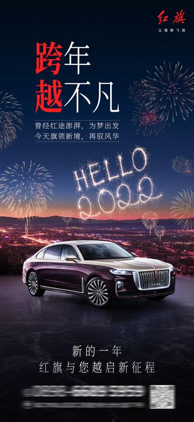 【南门网】海报 汽车 跨年 新年 城市 夜景 烟花