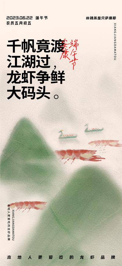 南门网 端午节小龙虾山水海报