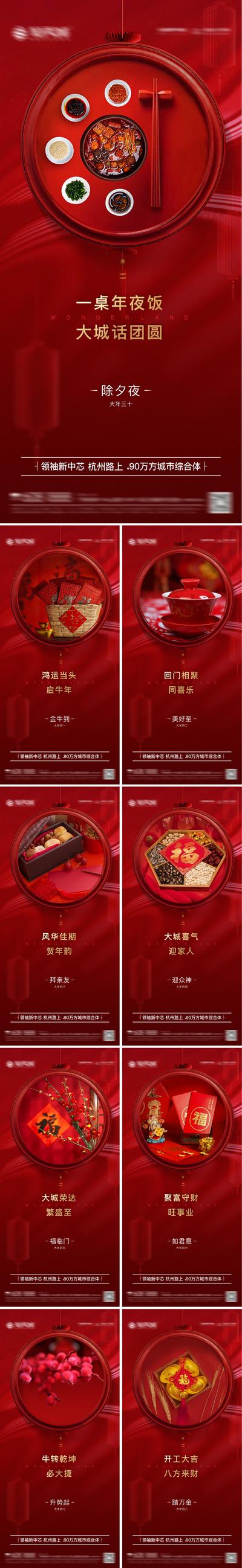 【南门网】海报 房地产 年俗 春节 中国传统节日 红金 年夜饭 红包
