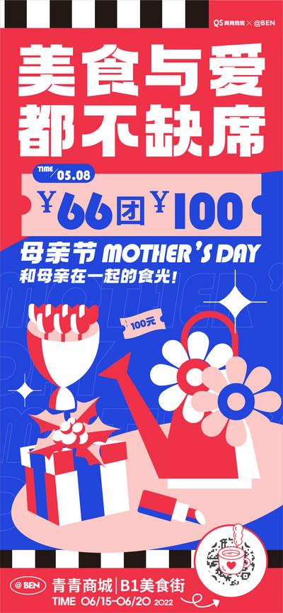 南门网 海报 公历节日 母亲节 餐饮 团购 商业 扁平化