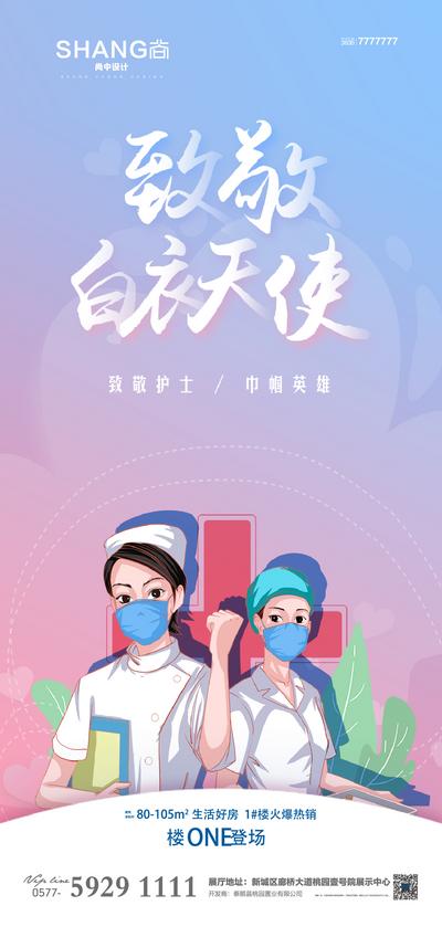 南门网 海报 房地产 512 国际护士节 公历节日 插画
