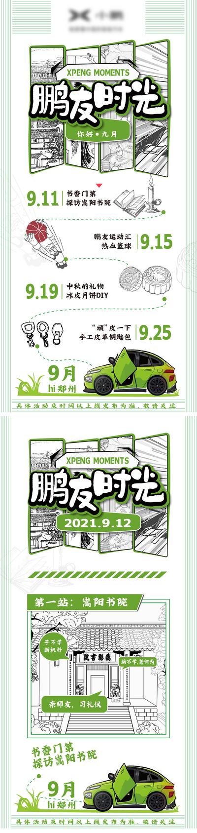 【南门网】海报 长图 旅游 攻略 自驾 插画 汽车 行程表