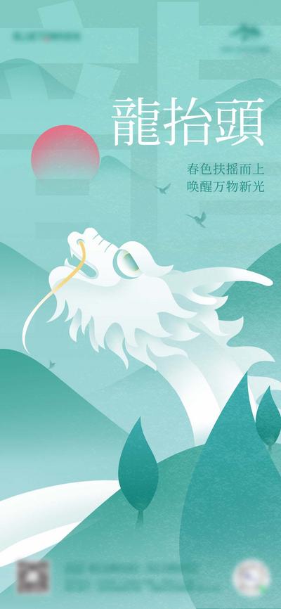 南门网 海报 地产 中国传统节日 龙抬头 龙腾 创意