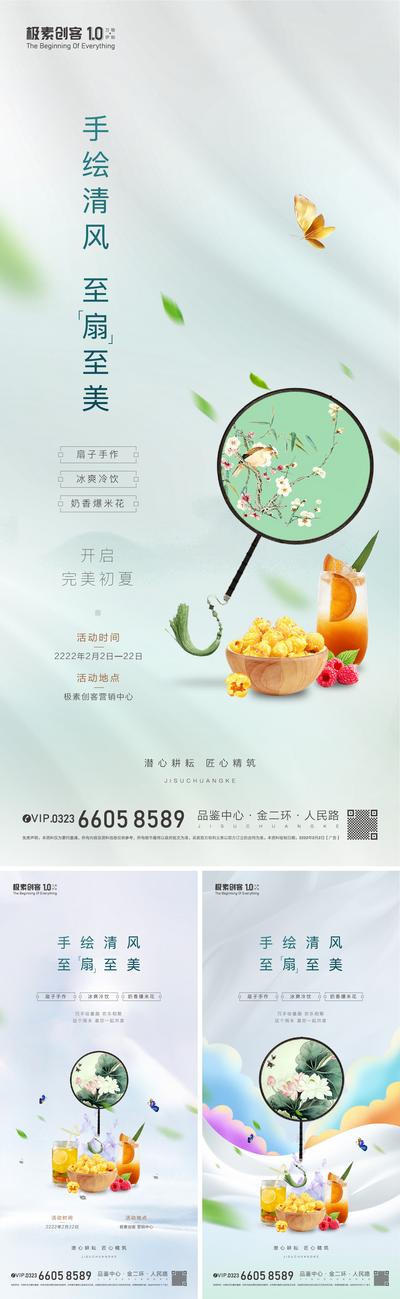【南门网】海报 地产 扇子 蒲扇 彩绘 爆米花 刺绣 饮料 DIY