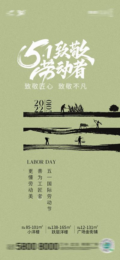 南门网 海报 地产 公历节日 劳动节 致敬 劳动者 人物剪影 创意