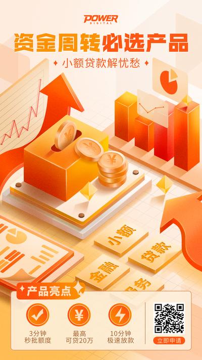 南门网 海报 金融 小额 贷款 产品 介绍 营销 2.5D 缤纷