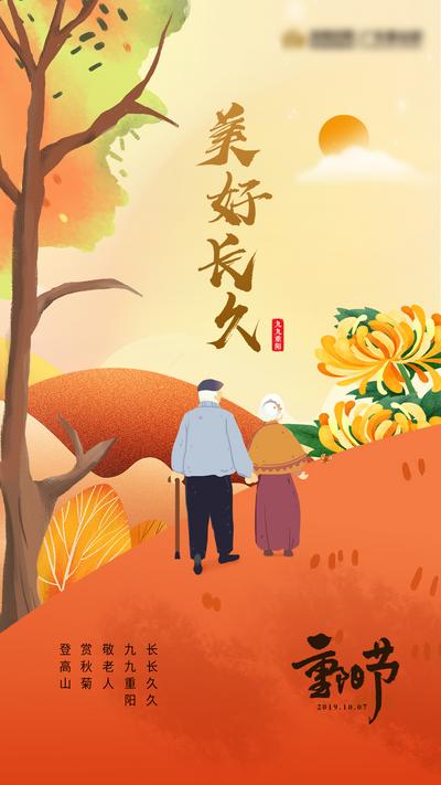 南门网 海报 重阳节 中国传统节日 插画 老人