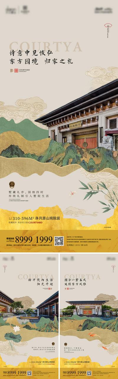 【南门网】海报 房地产 山水 新中式 系列 价值点