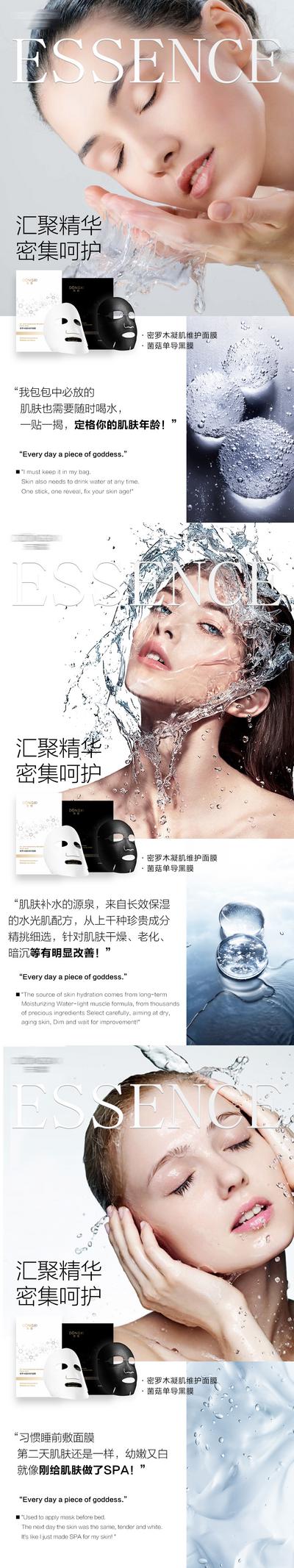 【南门网】海报 医美 护肤品 面膜   功效  美白  补水 人物 系列