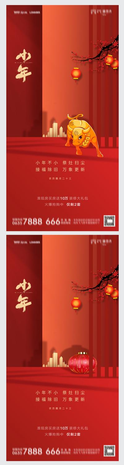 南门网 海报 房地产 中国传统节日 小年 金牛 灯笼
