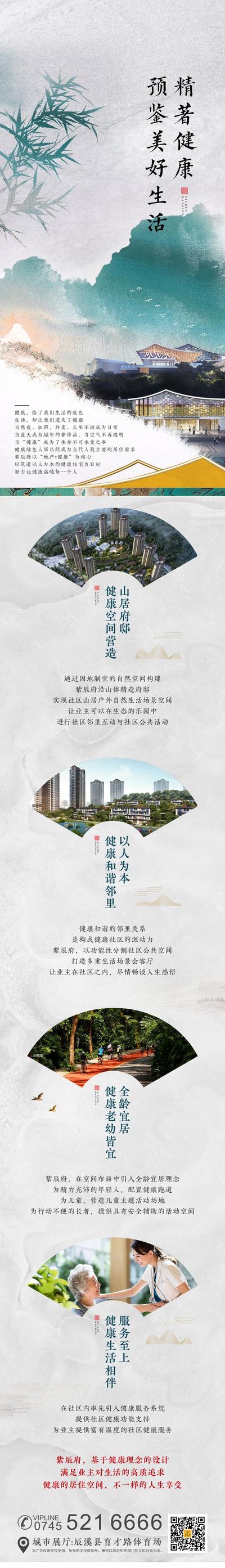 【南门网】海报 长图 房地产 中式 新中式 山 生态 水墨