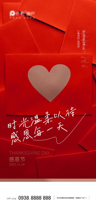 【南门网】海报 房地产 公历节日 感恩节 礼物 信封 温馨 爱心 中国红