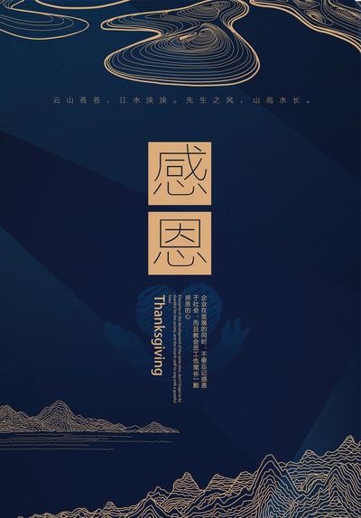 南门网 广告 海报 节日 感恩节 山水 中式