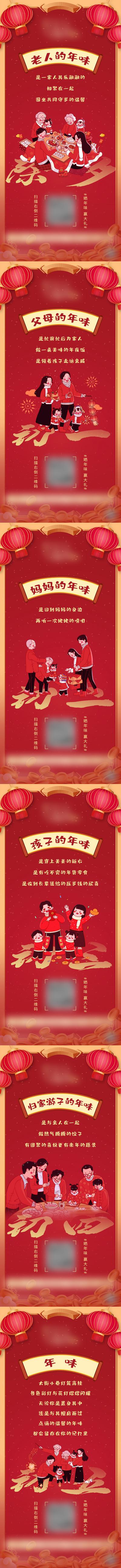 南门网 海报 地产 中国传统节日  除夕  初一 插画 系列