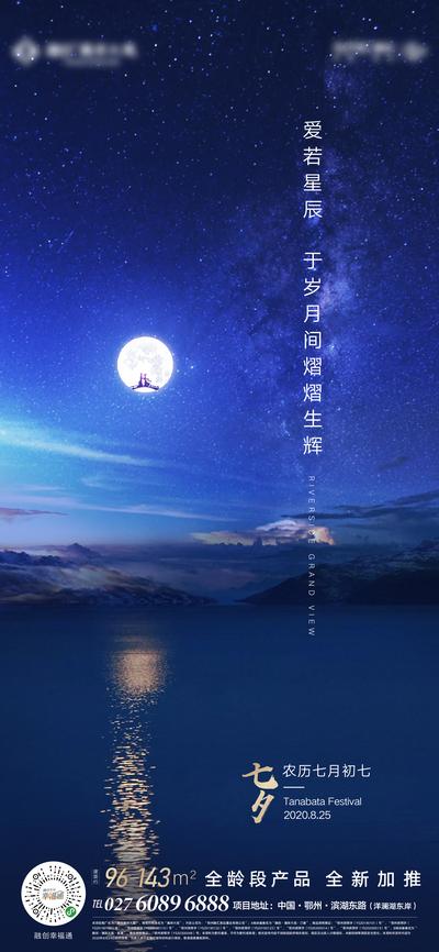 【南门网】海报 房地产 中国传统节日 七夕 情人节 简约 夜景 星空 湖