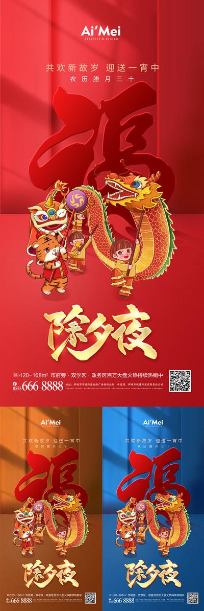 南门网 海报 地产 中国传统节日 除夕 春节 中国风 新中式 舞龙舞狮 国潮 