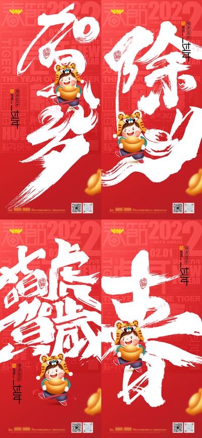 南门网 海报 地产 中国传统节日   除夕 春节 2022 虎年  中式