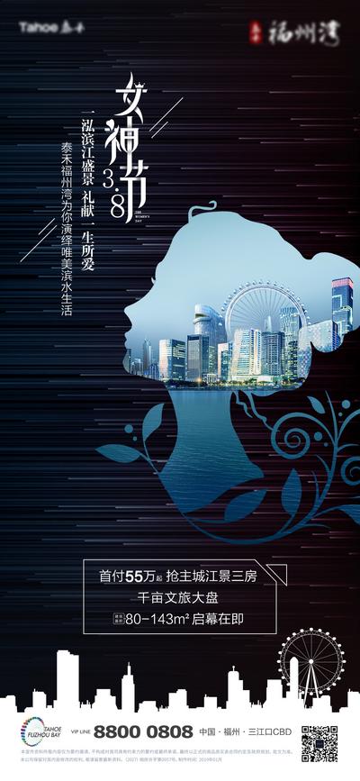 南门网 海报 房地产 女神节 妇女节 公历节日 剪影 城市