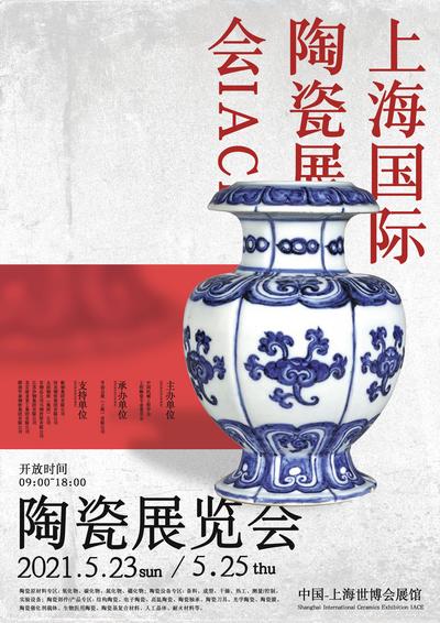 南门网 海报 展览 陶瓷 艺术品 宣传 预告 青花瓷