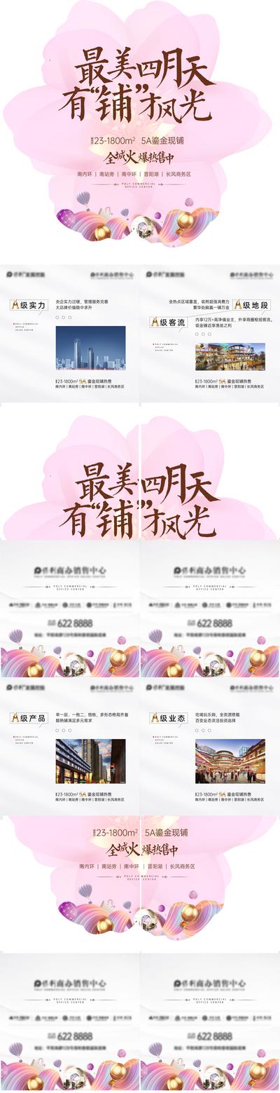 【南门网】宫格 四宫格 异型 商铺 商业 创意 樱花 花卉